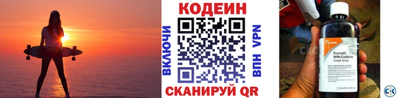 Codein напиток Lean (лин)  кракен   Пионерский 